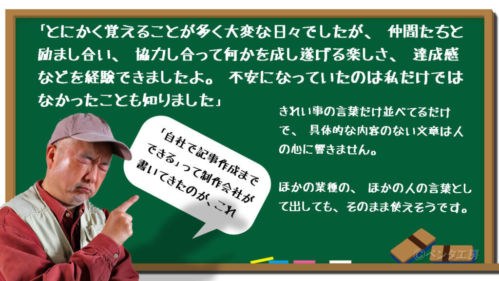 子どもが書くような文章に書き換えられた〜あるホームページ制作会社との仕事