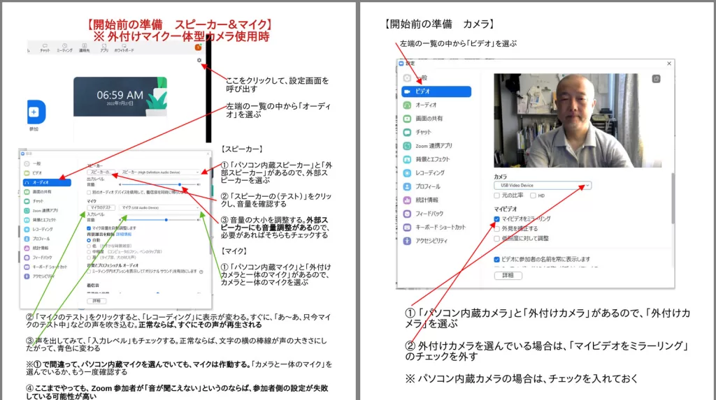 Zoomのマニュアルを用意しました。再配布も歓迎です。