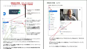 Zoomのマニュアルを用意しました。再配布も歓迎です。