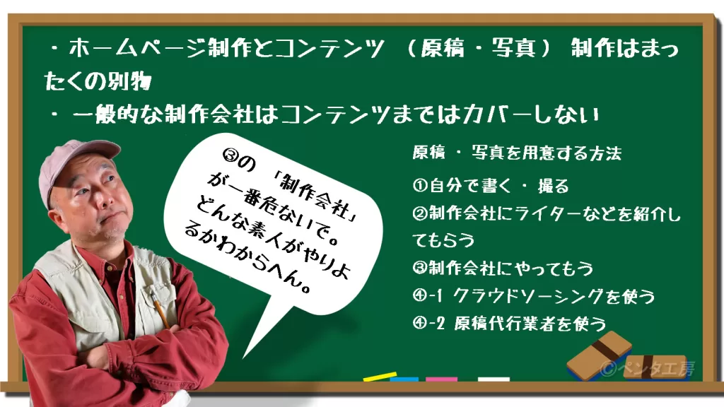 ホームページ制作の大難問、依頼主は原稿や写真をどう用意する？