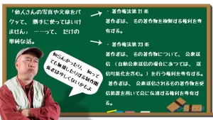 ホームページの依頼主も知らないと怖い著作権〜制作会社もわかっているとは限らない