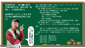 「SEO対策にも強い」はセールストーク!? ホームページ制作会社自身もできていない?