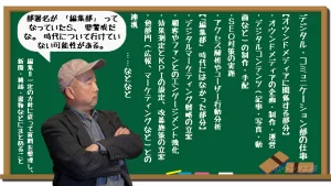 オウンドメディア担当部署を「編集部」とするのは意識が古い証拠