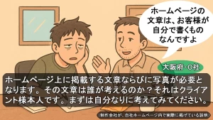 「文章と写真はお客様で用意を」とするしかない、ホームページ制作業者側の事情