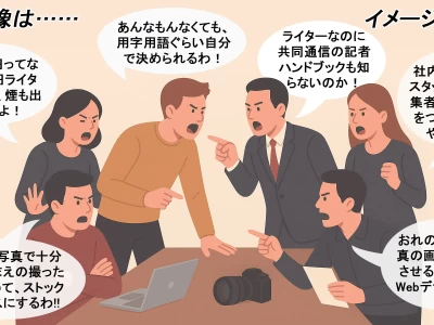 ホームページ制作の分業体制で発生する各専門家間の対立と問題を表現したイラスト。ライター、カメラマン、Webデザイナー、編集者が制作工程で衝突している様子。