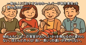 ホームページ制作の見積書【完結編】〜口コミで業者を選ぶのが危険なわけ