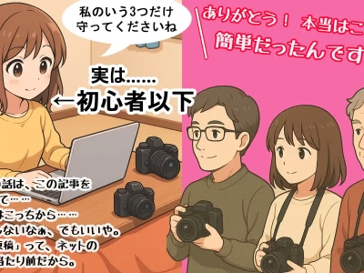 自身もよくわかっていないのに、ネット情報だけで「写真の撮り方」の記事を書く、「カメライター」。そのいい加減な情報に「写真って、こんなに簡単に考えていいんだ」と大喜びするその記事の読者。