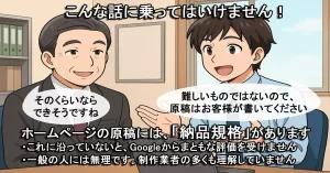 ホームページ用の文章は依頼主に書けるか？【前編】〜「規格」に沿っていないと評価から外される