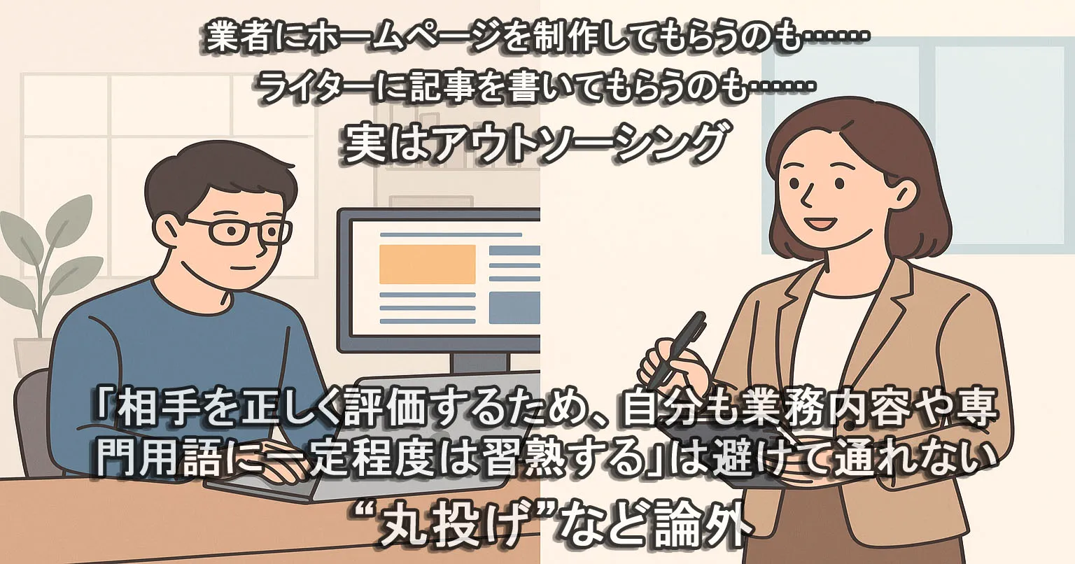 業者とライターの打ち合わせイラストと「制作も記事作成もアウトソーシング」というメッセージ