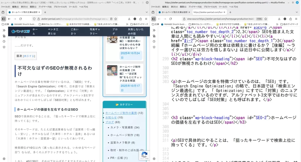 ブラウザ表示とHTMLソースコードの比較。h2、h3タグがついたHTMLソースコード。Googleボットが見出しを判断するためにはタグが必須