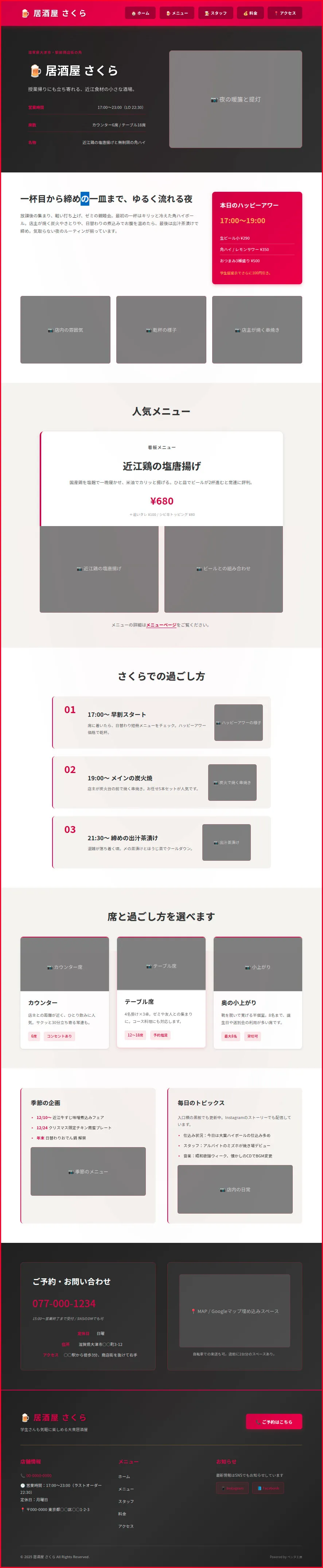 居酒屋サンプルサイト（アニメーション）