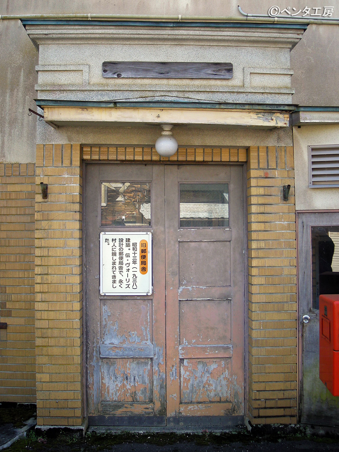 伝・ヴォーリズ設計の郵便局