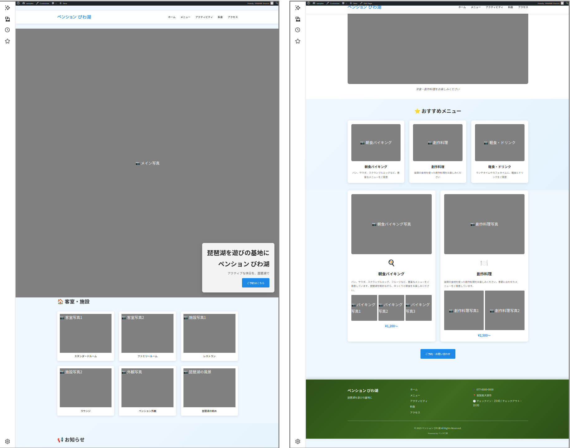 ペンタ工房 ホームページを作る際のベースとなるサンプルサイト ・ペンション・民宿aタイプ