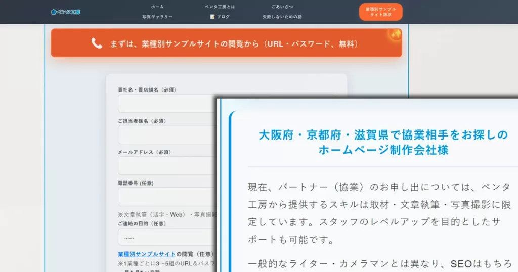 大阪府・京都府・滋賀県でパートナーをお探しのホームページ制作会社様へ