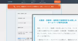 大阪府・京都府・滋賀県でパートナーをお探しのホームページ制作会社様へ