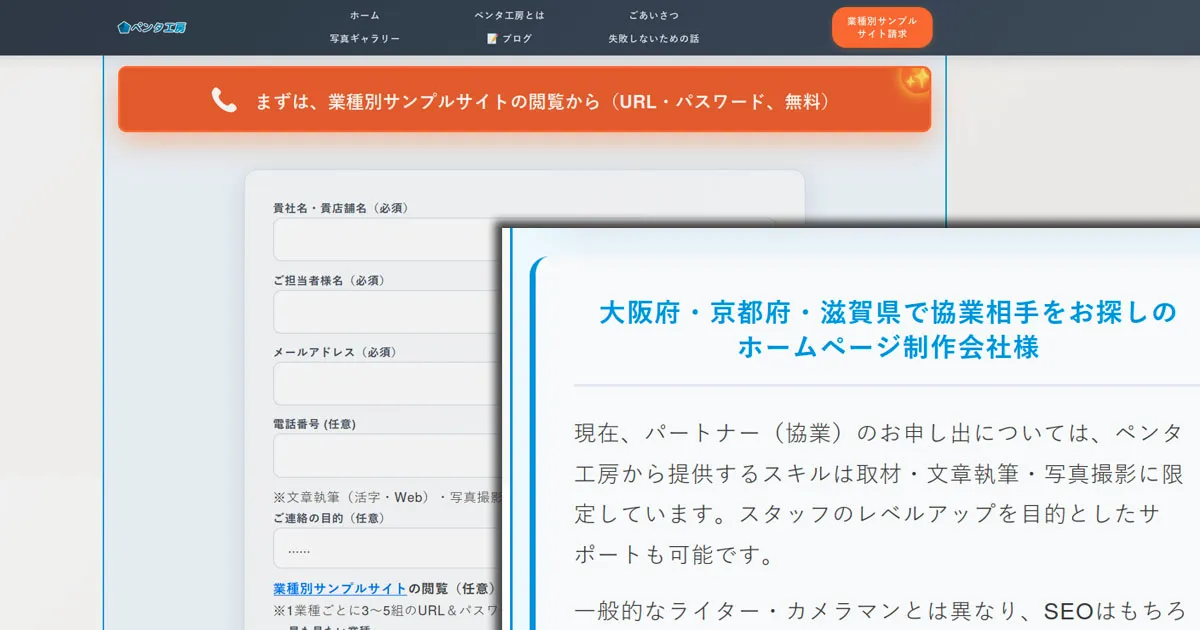 大阪府・京都府・滋賀県のホームページ制作業者向け協業パートナー募集。メールフォームと協業条件の説明