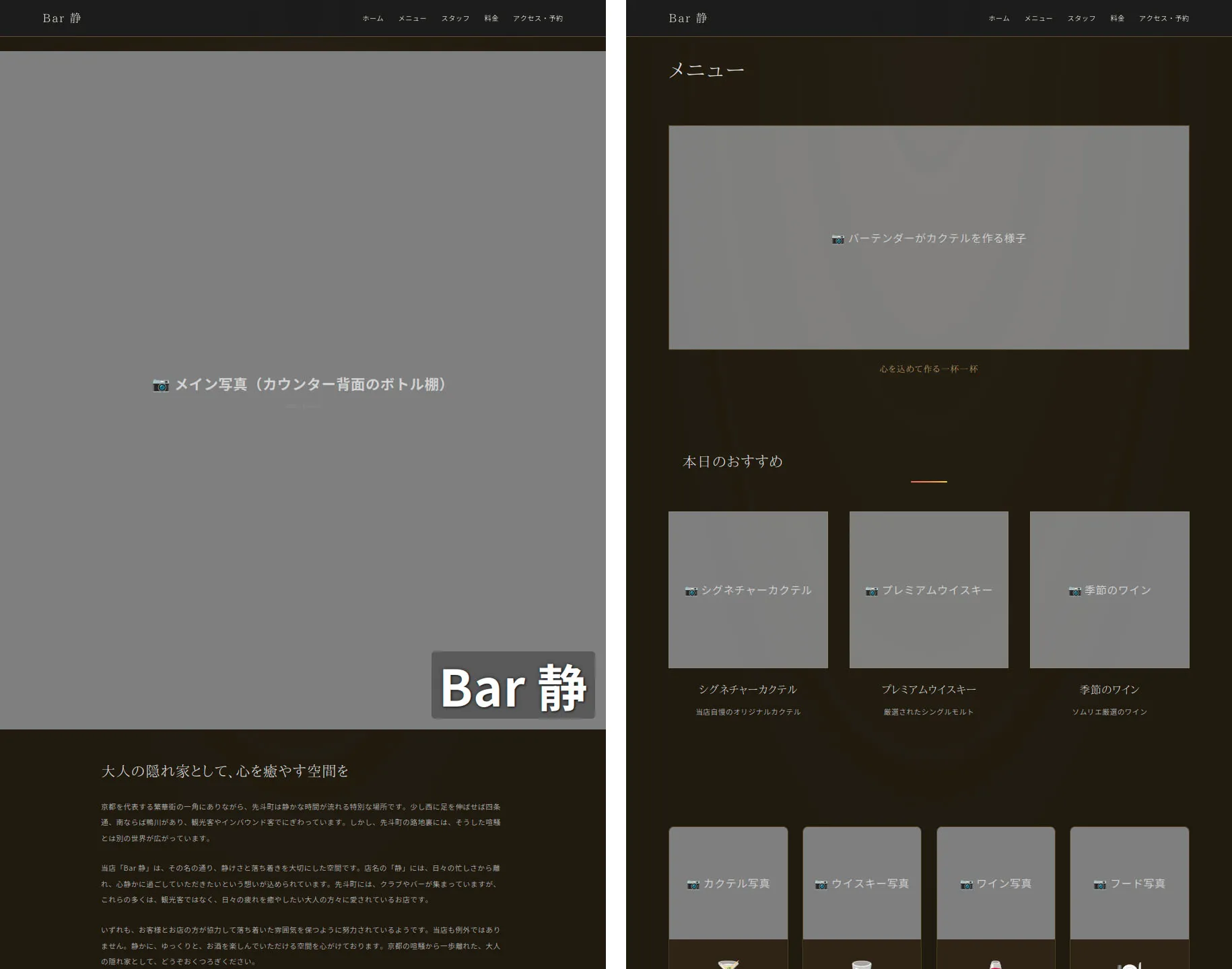 滋賀県のバー・スナック向けホームページ制作サンプルサイト