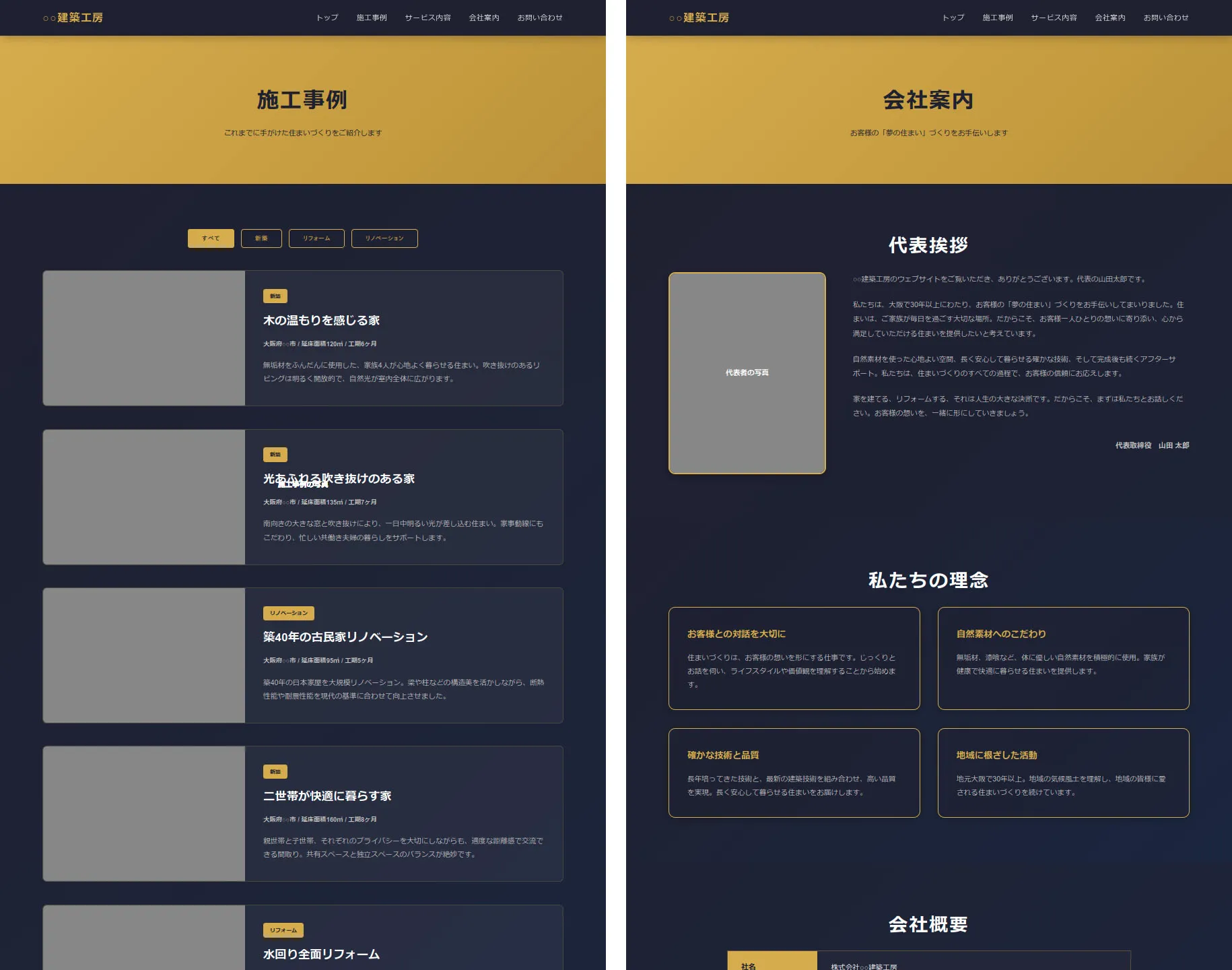 滋賀県の建築・工務店向けホームページ制作サンプルサイト