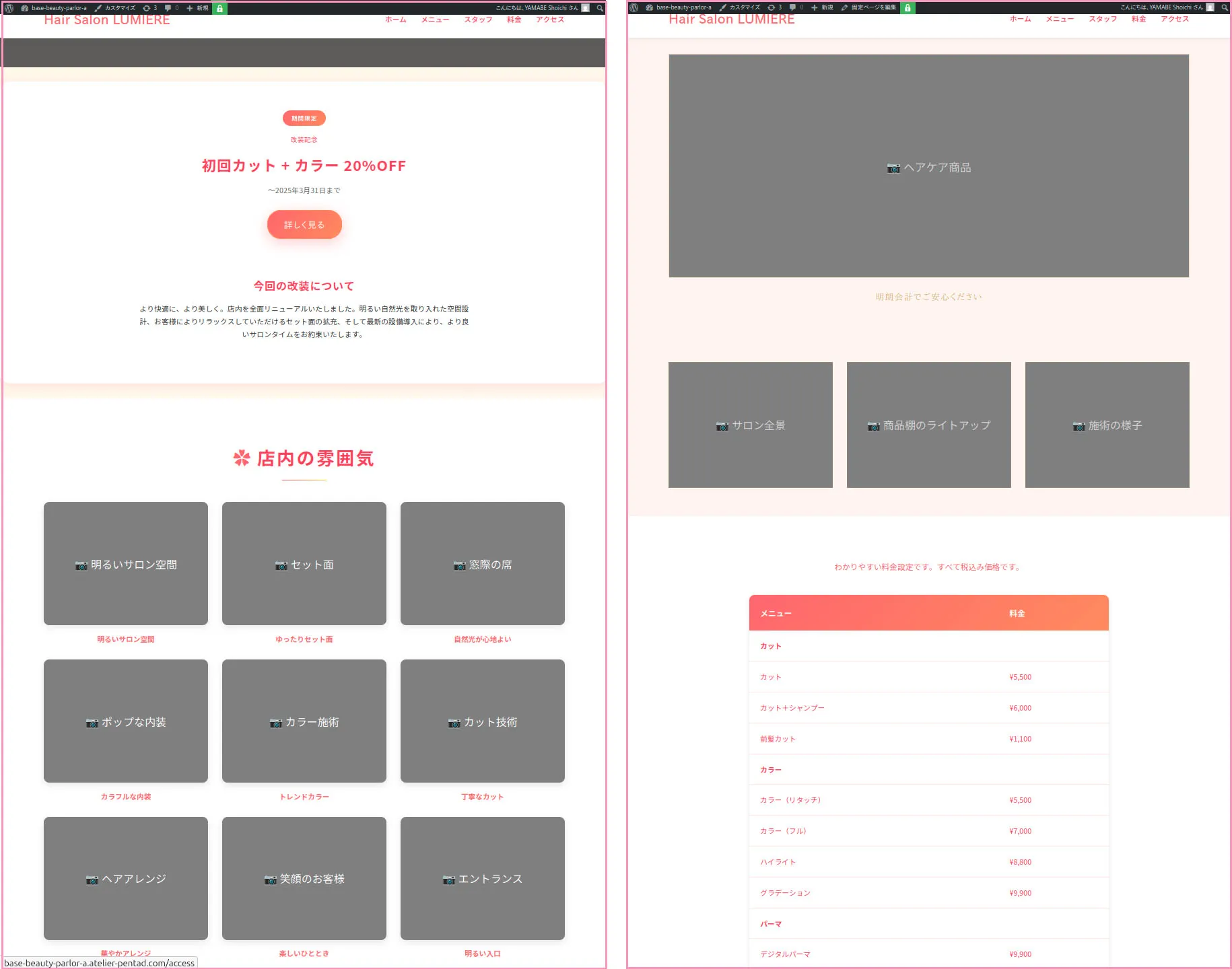 滋賀県の美容室・ヘアサロン向けホームページ制作サンプルサイト