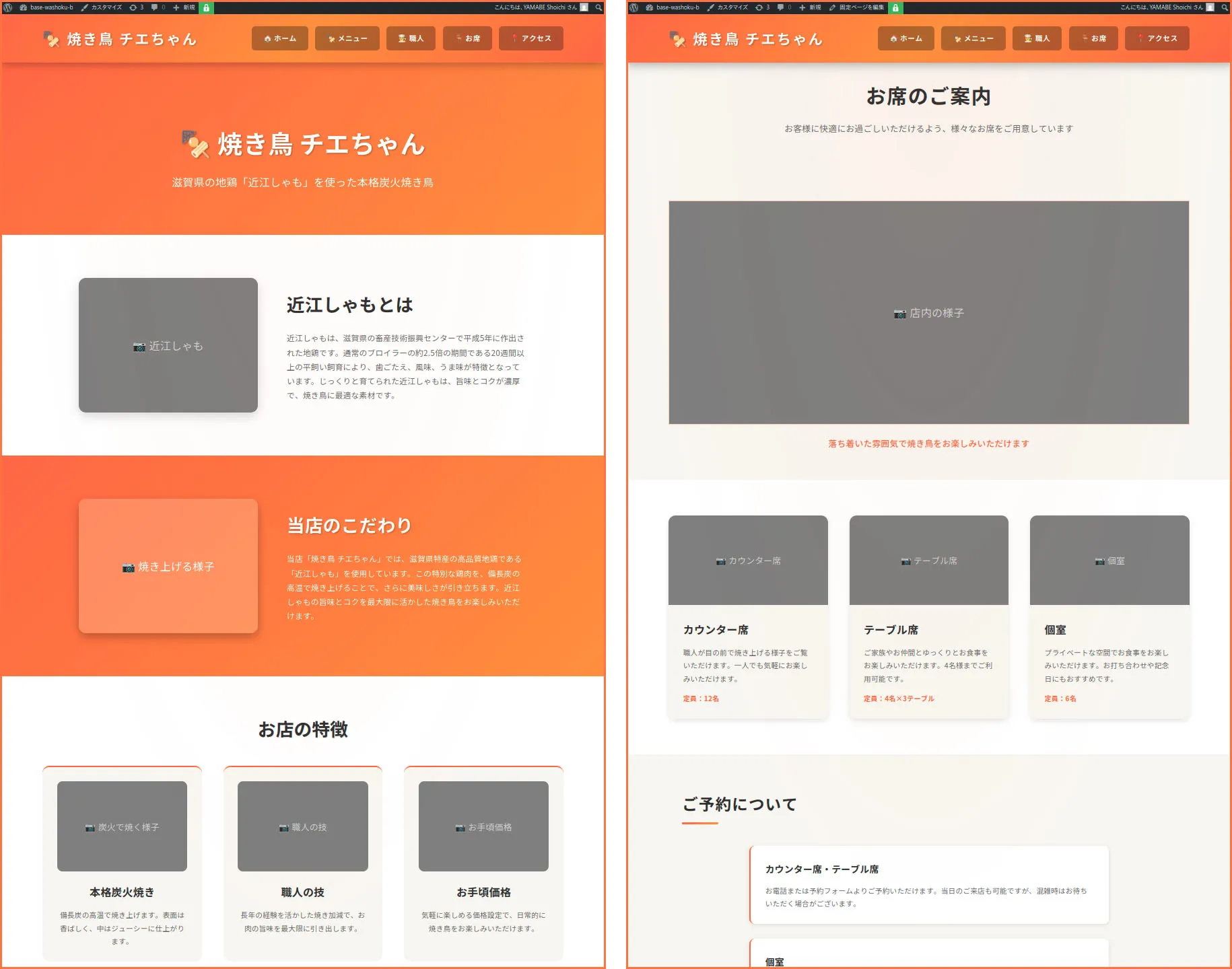 滋賀県の和食レストラン向けホームページ制作サンプルサイト