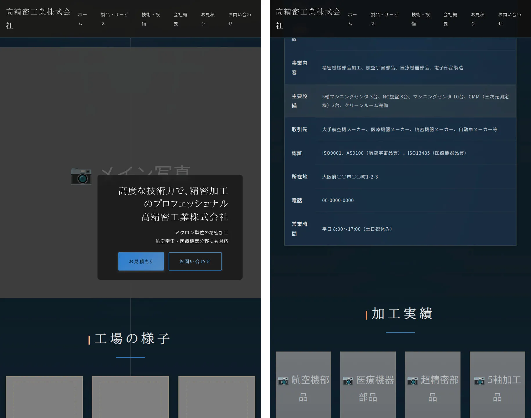 滋賀県の製造業向けホームページ制作サンプルサイト