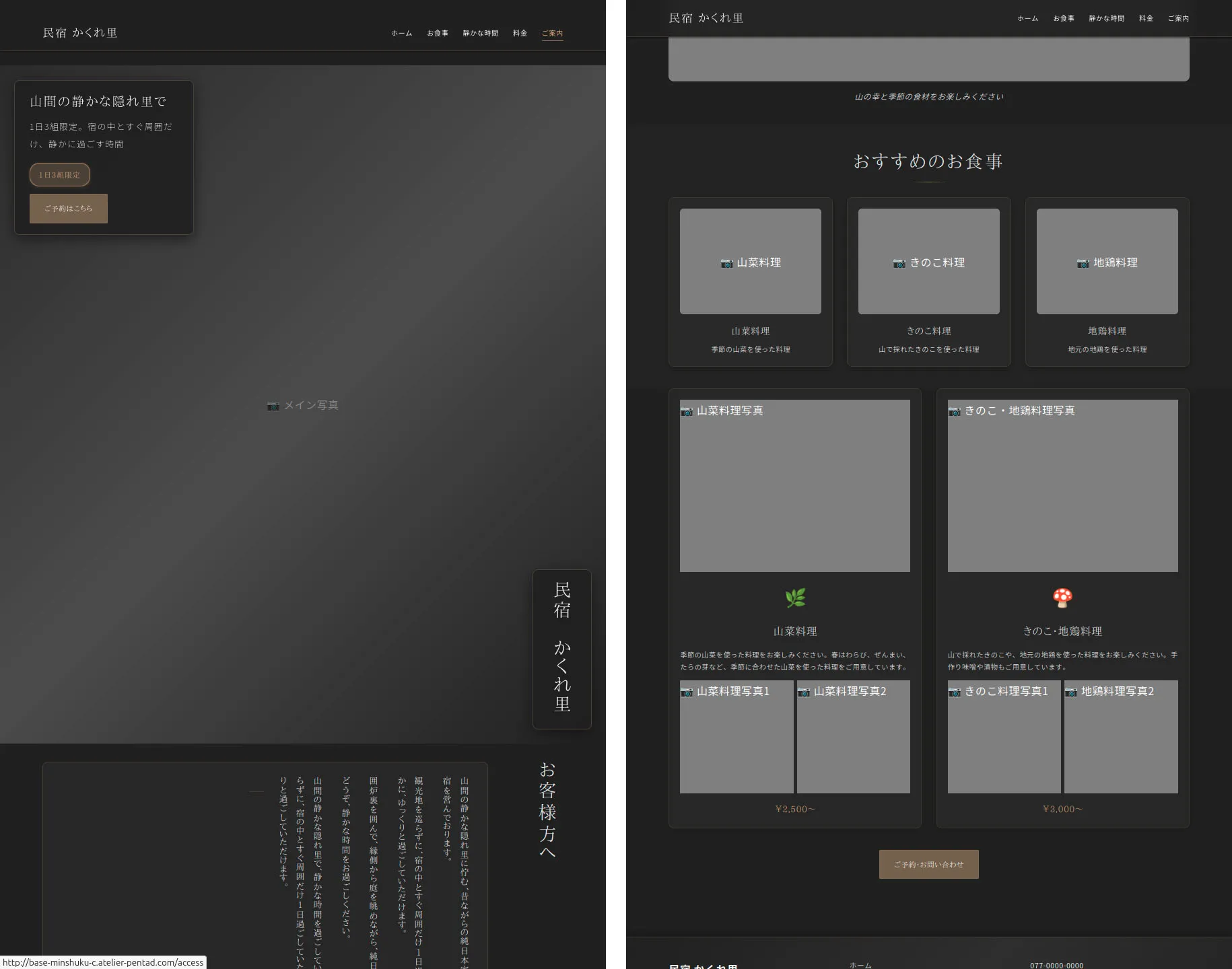 滋賀県の民宿・ペンション向けホームページ制作サンプルサイト