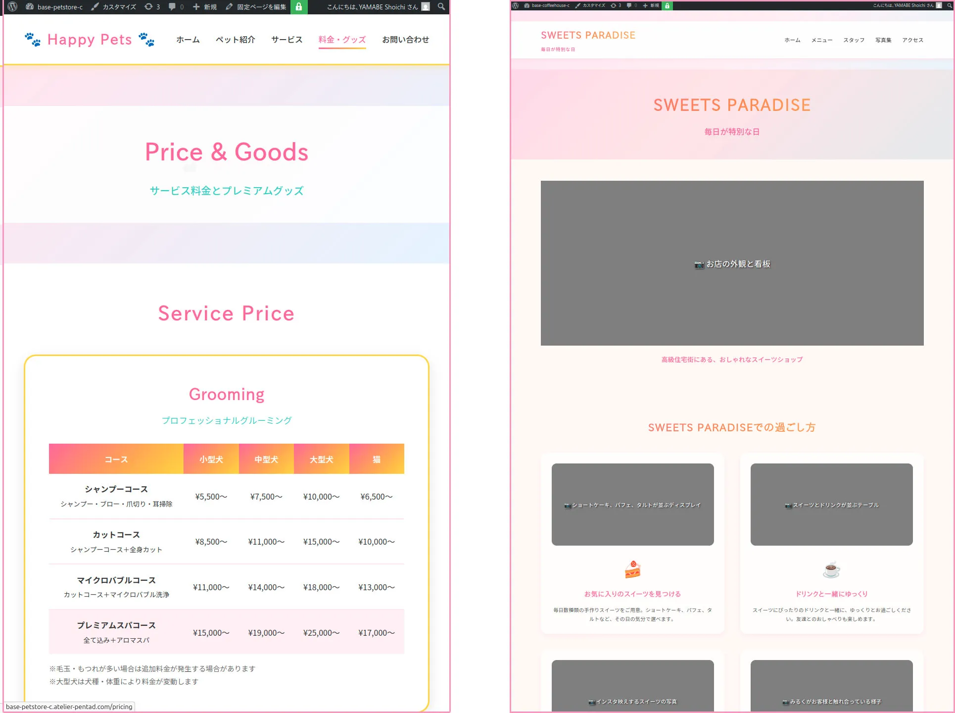 滋賀県のペットショップ向けホームページ制作サンプルサイト
