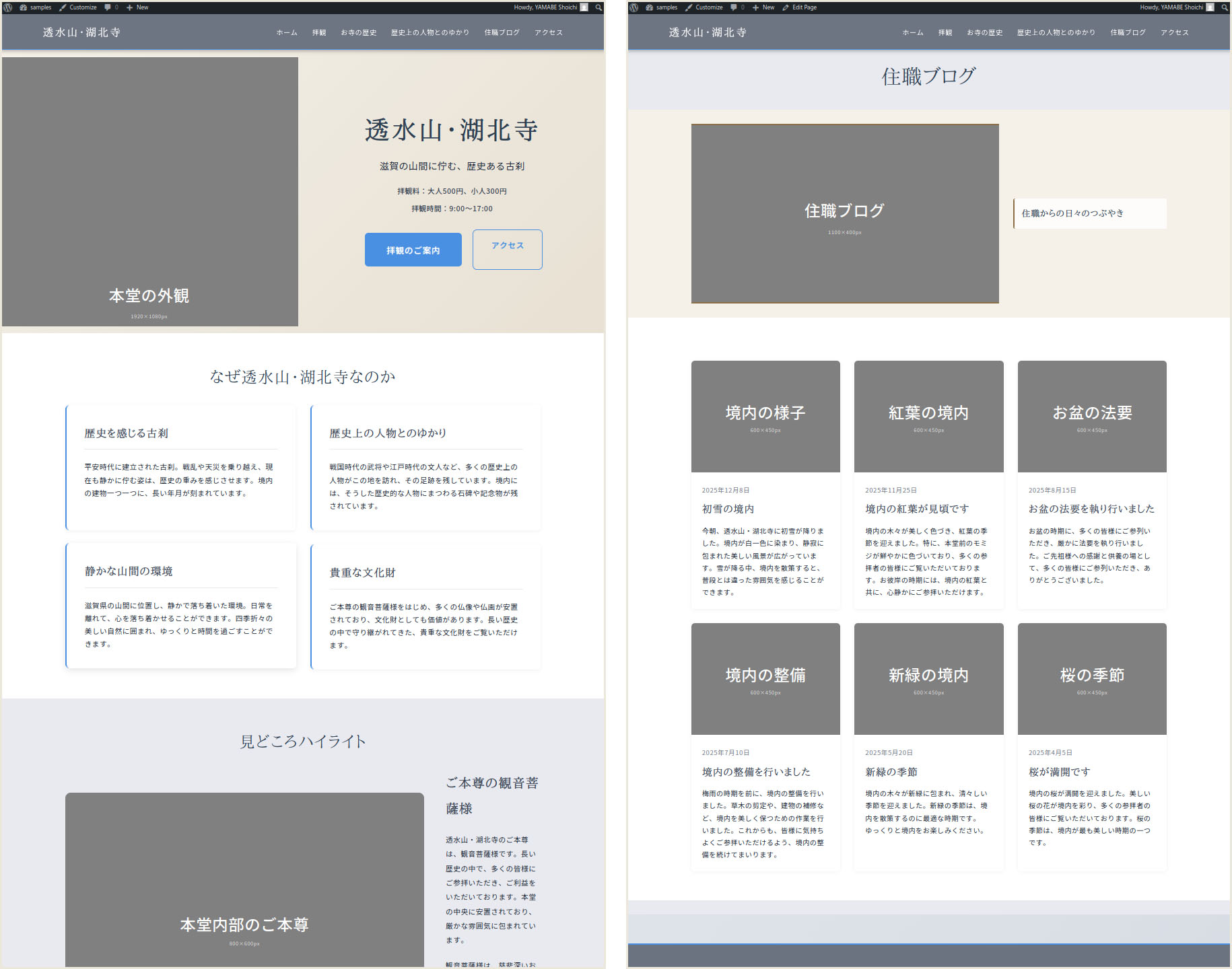 滋賀県のお寺向けホームページ制作サンプルサイト