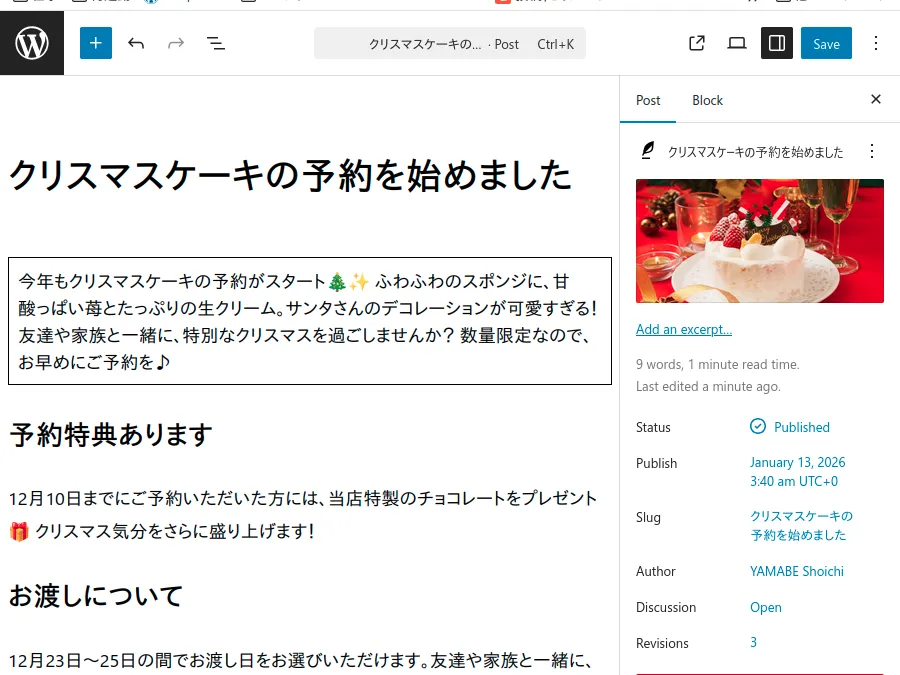 カフェ・スイーツショップのホームページ制作：WordPressの投稿機能を使った簡単更新の実例、「クリスマスケーキの予約を始めました」の記事編集画面