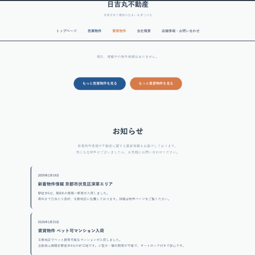 不動産物件の簡単更新デモ - 新着物件が自動で上段に表示される