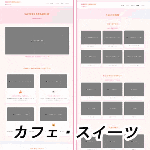 8業種のサンプルサイト切り替え表示 - カフェ・製造業・美容室・和食レストランなど
