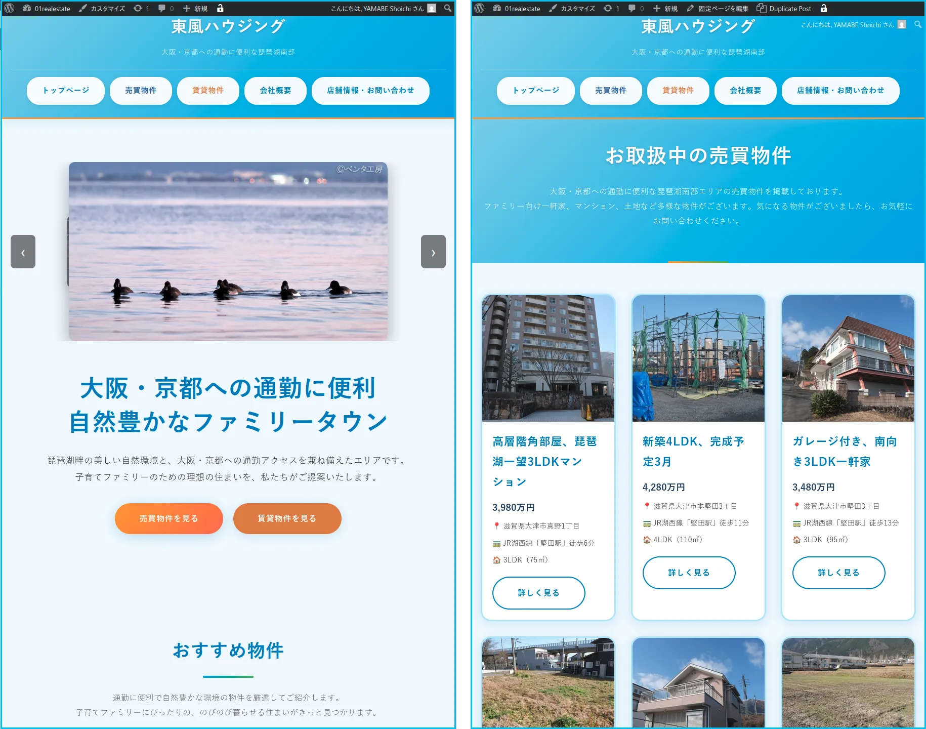 滋賀県の不動産向けホームページ制作サンプルサイト