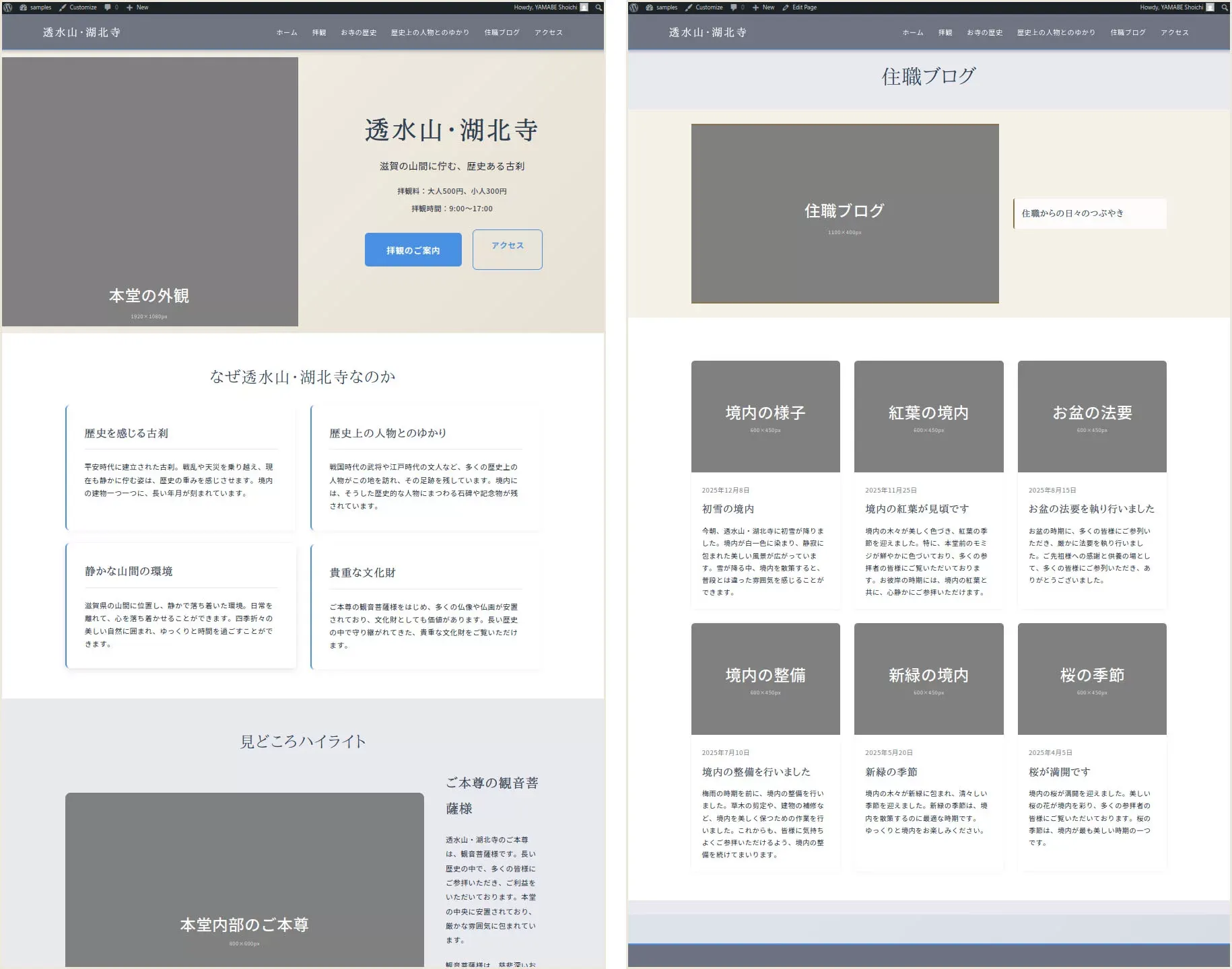 滋賀県のお寺向けホームページ制作サンプルサイト