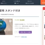 ペンタ工房制作のホームページでネットショップを始めませんか【後編】期間と商品別対応