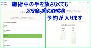 「施術中の電話……出られない……」 一人美容室・一人サロン、滋賀県近隣特化のホームページ制作で解決