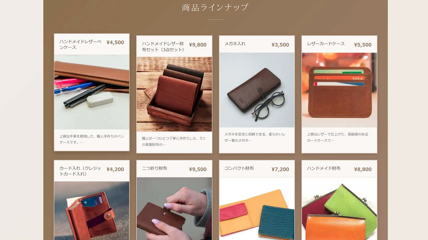 ペンタ工房制作のネットショップ（WooCommerce）商品一覧ページのサンプル。革製品（財布、カードケース、メガネケースなど）が3列2行のグリッドレイアウトで表示されています。