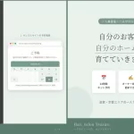 一人美容室・一人サロン向けホームページ制作、始めました。サンプルサイトあり