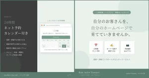 一人美容室・一人サロン向けホームページ制作、始めました。サンプルサイトあり