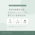 一人美容室・一人サロン向けホームページ制作パッケージ、始めました