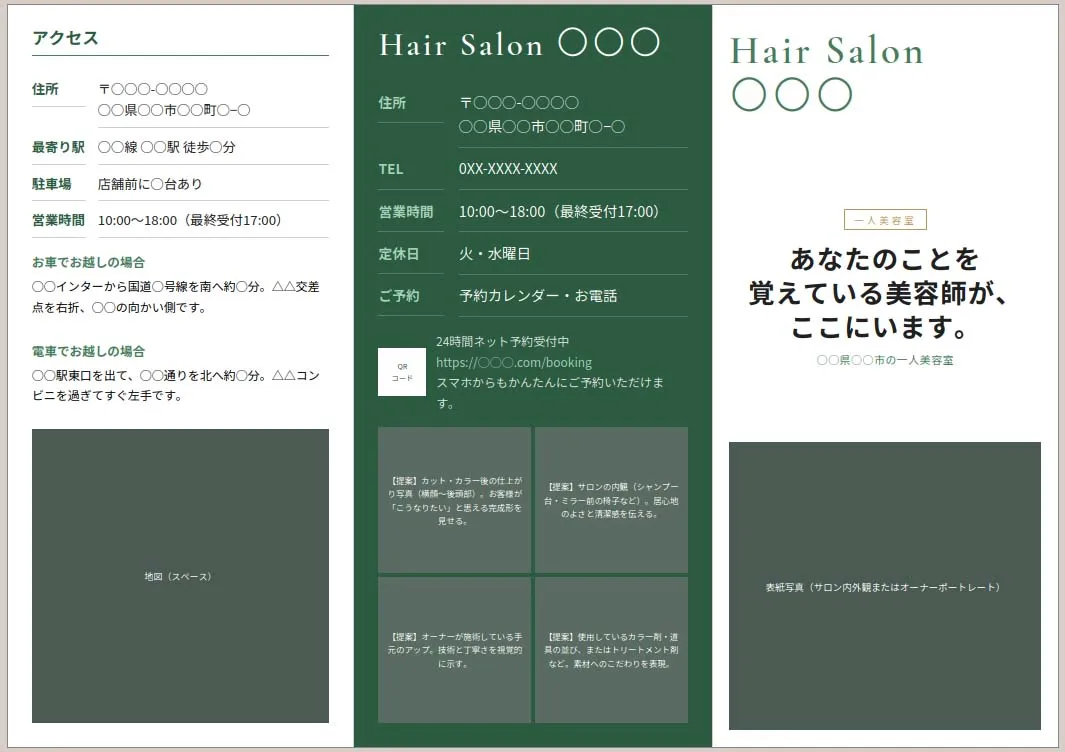 美容室向けパンフレットのサンプル版（表面）——ご相談後に制作、ご契約はその後｜滋賀県ペンタ工房