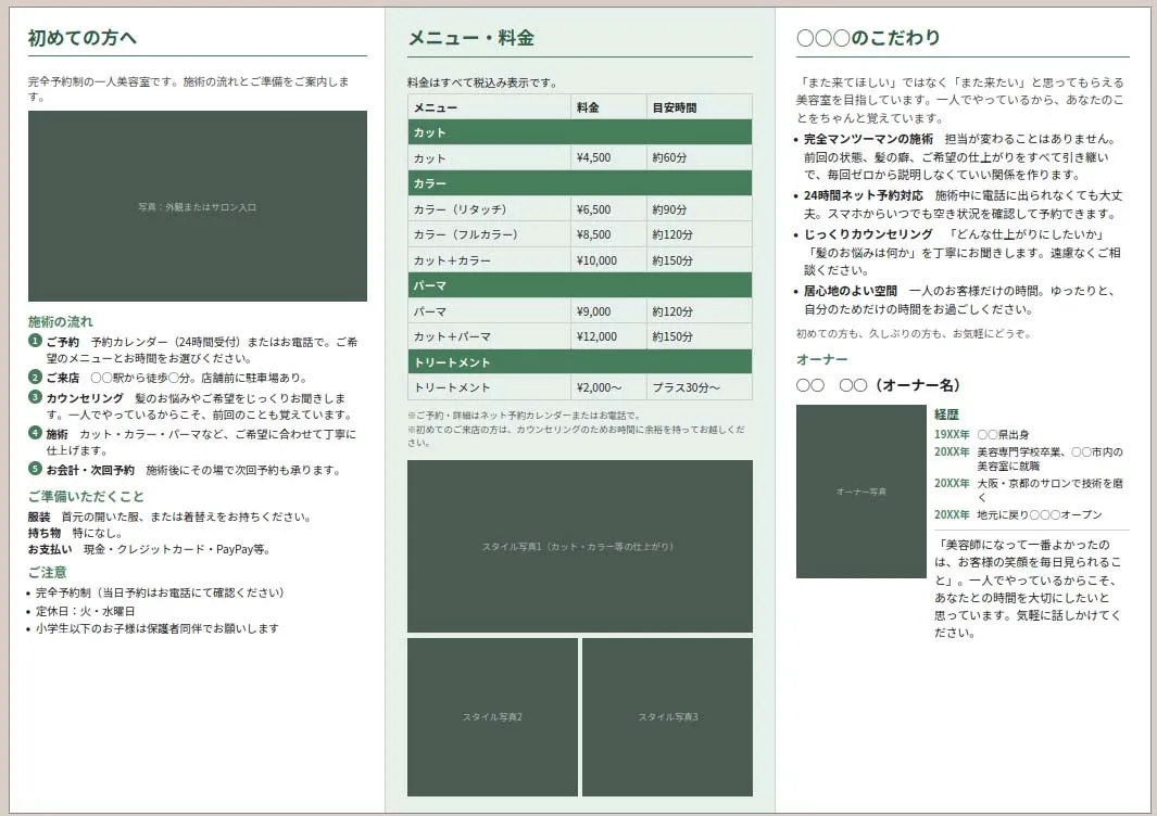 美容室向けパンフレットのサンプル版（裏面）——写真撮影込みで完成、思ったのと違ったはなし｜滋賀県ペンタ工房