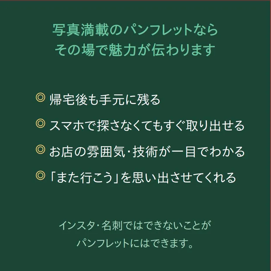 美容室・サロン向けパンフレット制作——写真満載でその場で魅力が伝わる｜滋賀県ペンタ工房