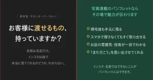美容室・サロンの魅力が一目瞭然——写真・文章・デザイン込みのパンフレット10万円