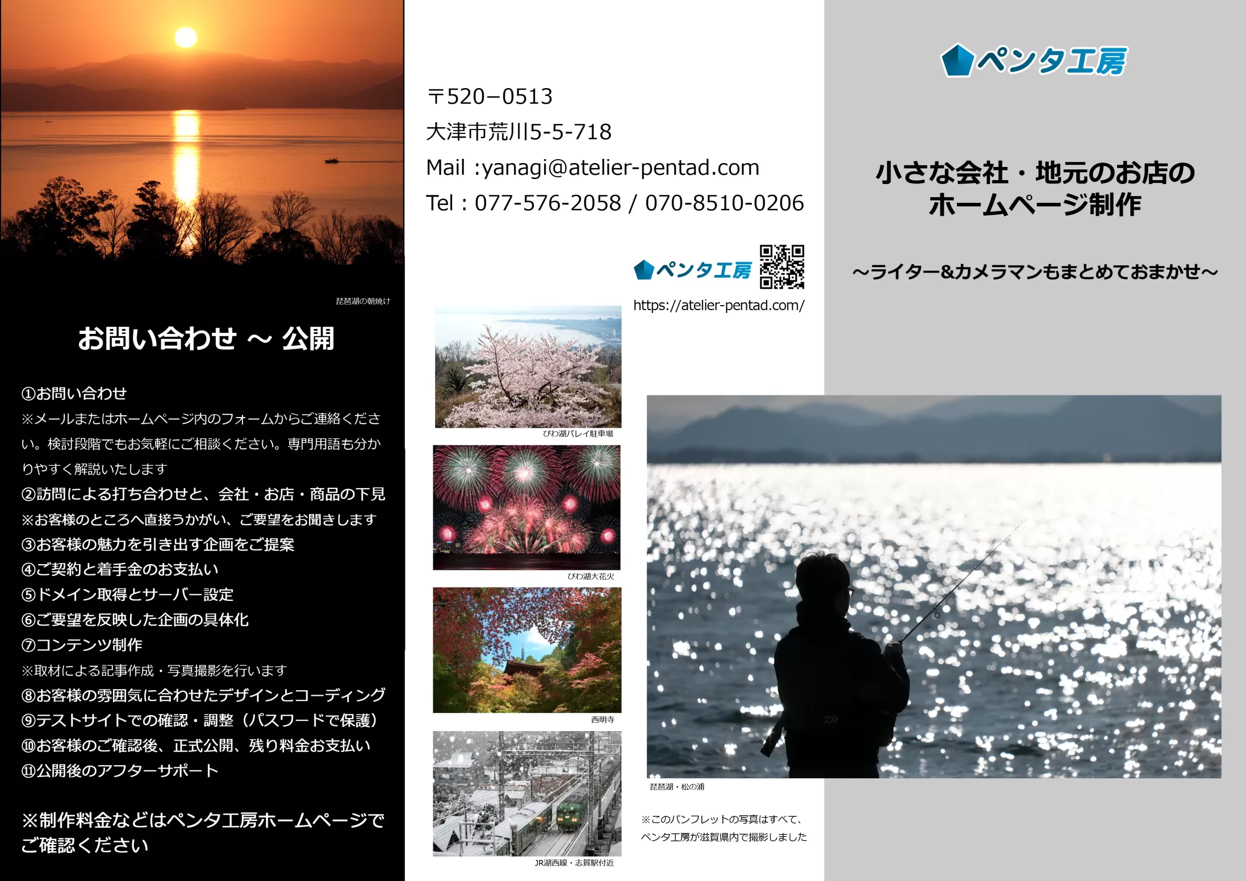滋賀県ペンタ工房のパンフレット実例・表面——小さな会社・地元のお店のホームページ制作